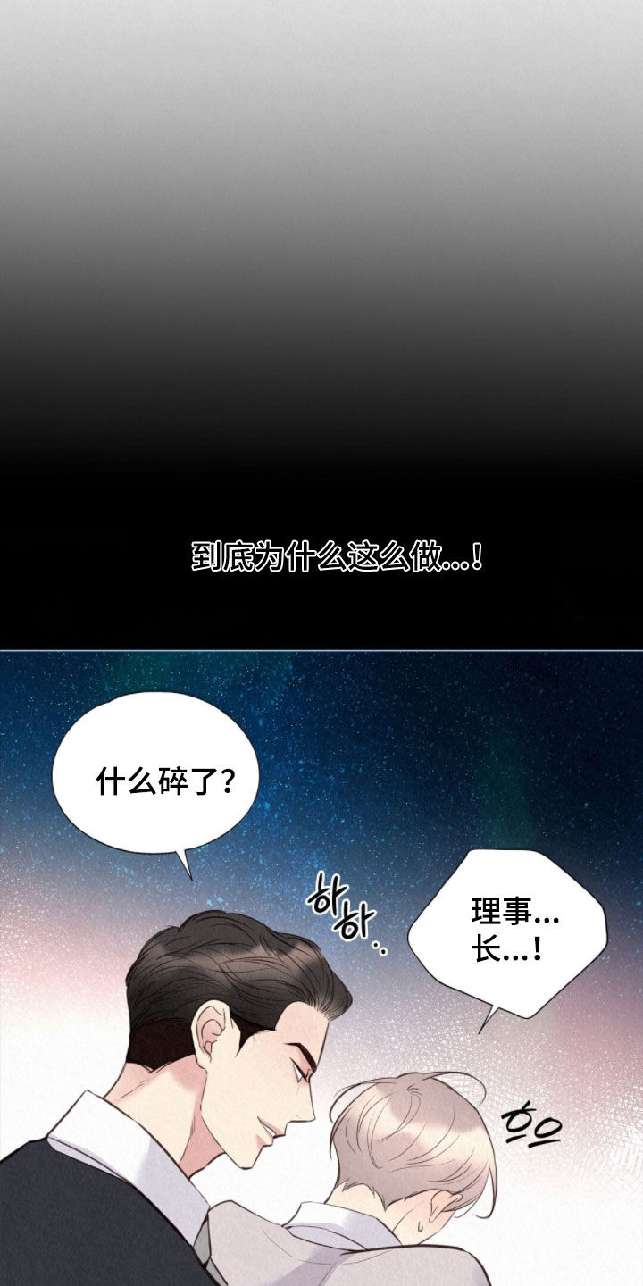 雨无痕漫画,第55章：我要回去1图