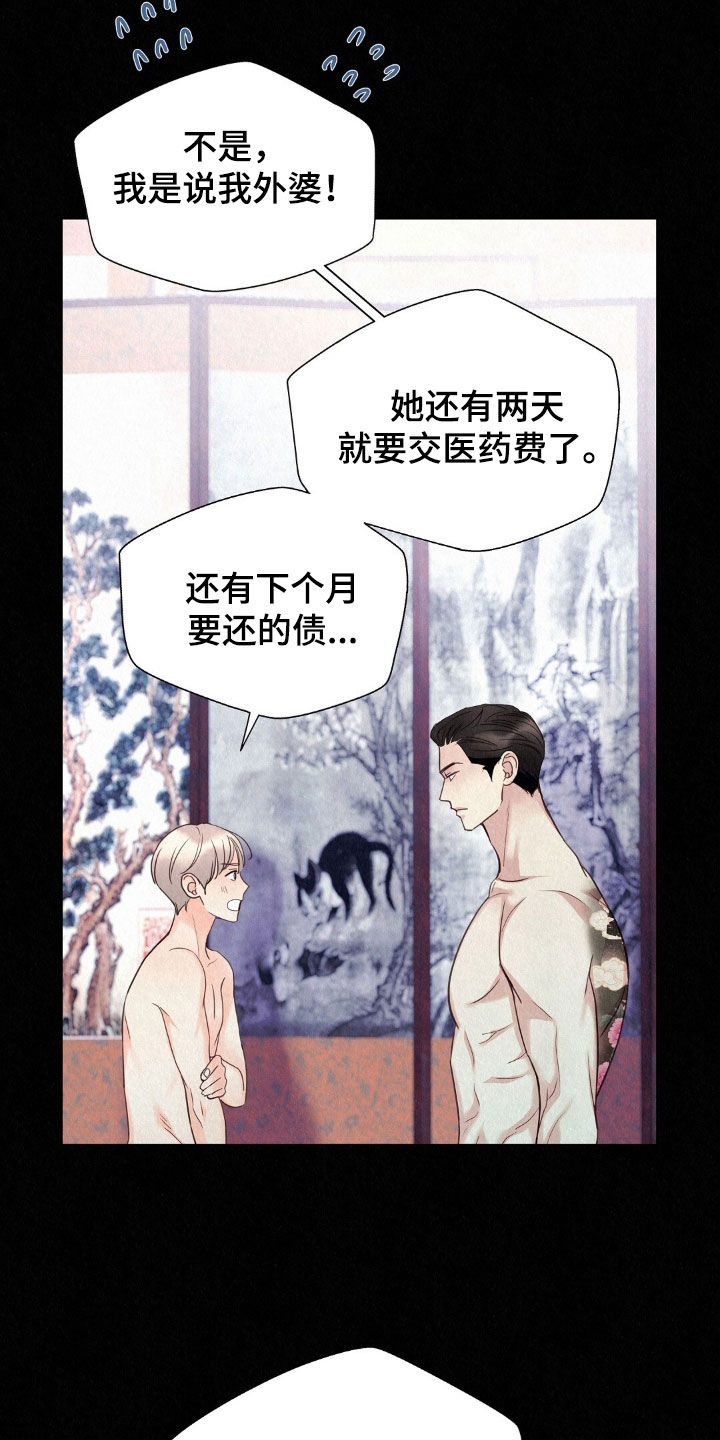 雨无痕双男主小说漫画,第57章：合理的价钱1图