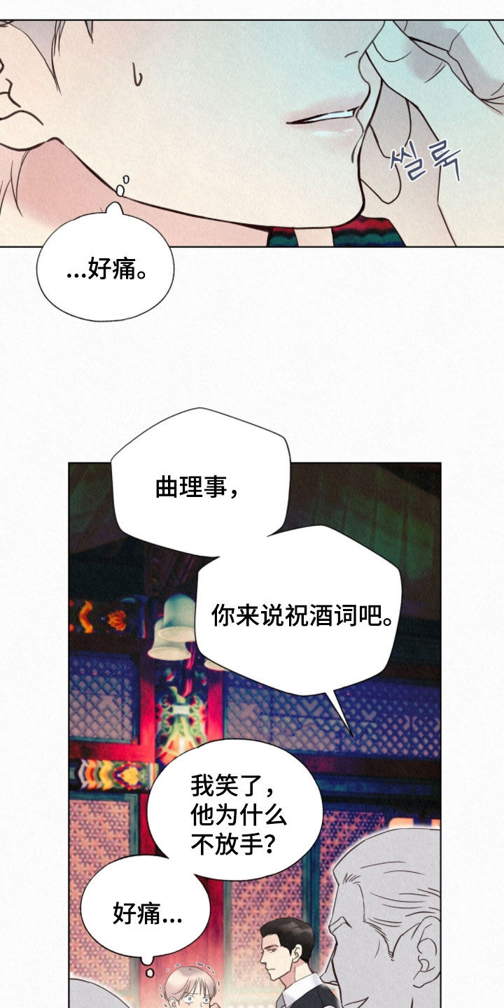 雨无痕的下一句漫画,第54章：天生的坏人2图