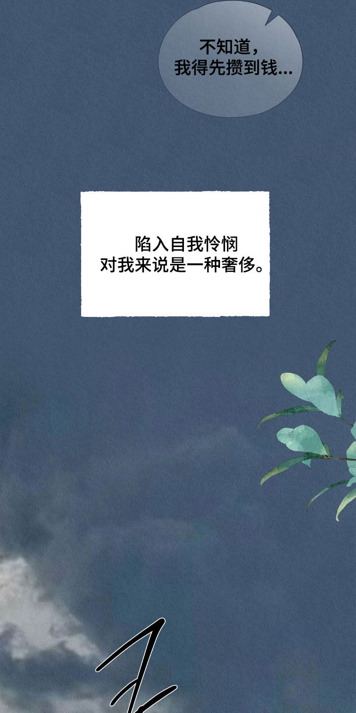雨无痕漫画,第53章：待客2图