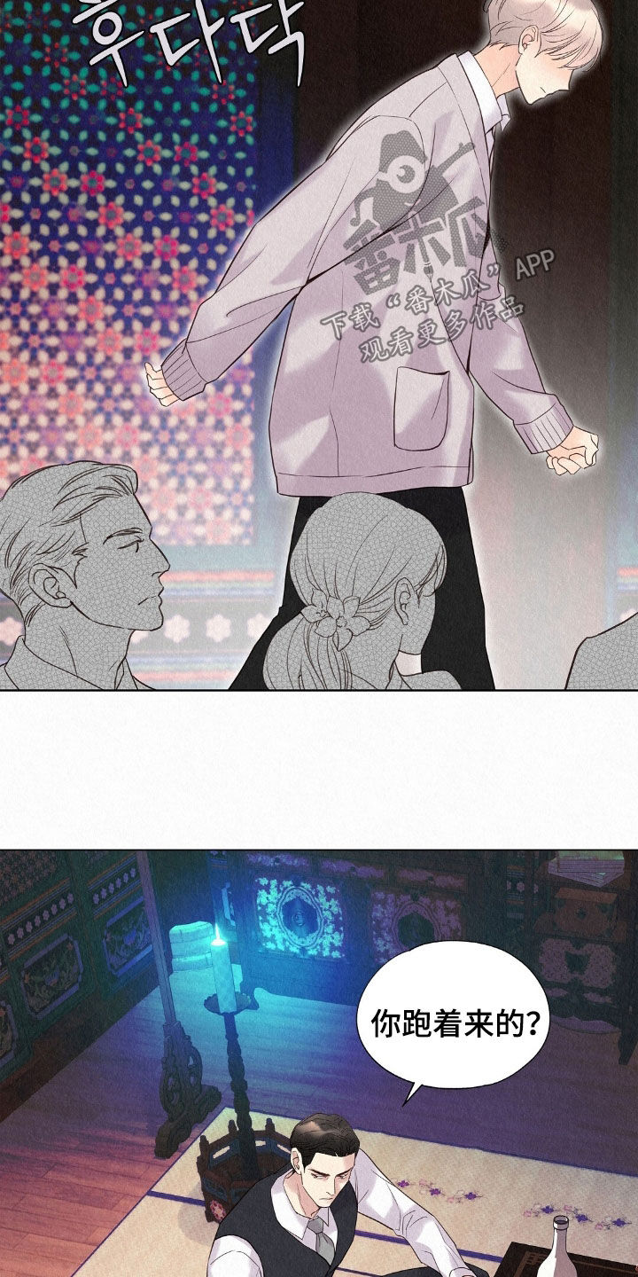 雨无痕漫画,第53章：待客5图