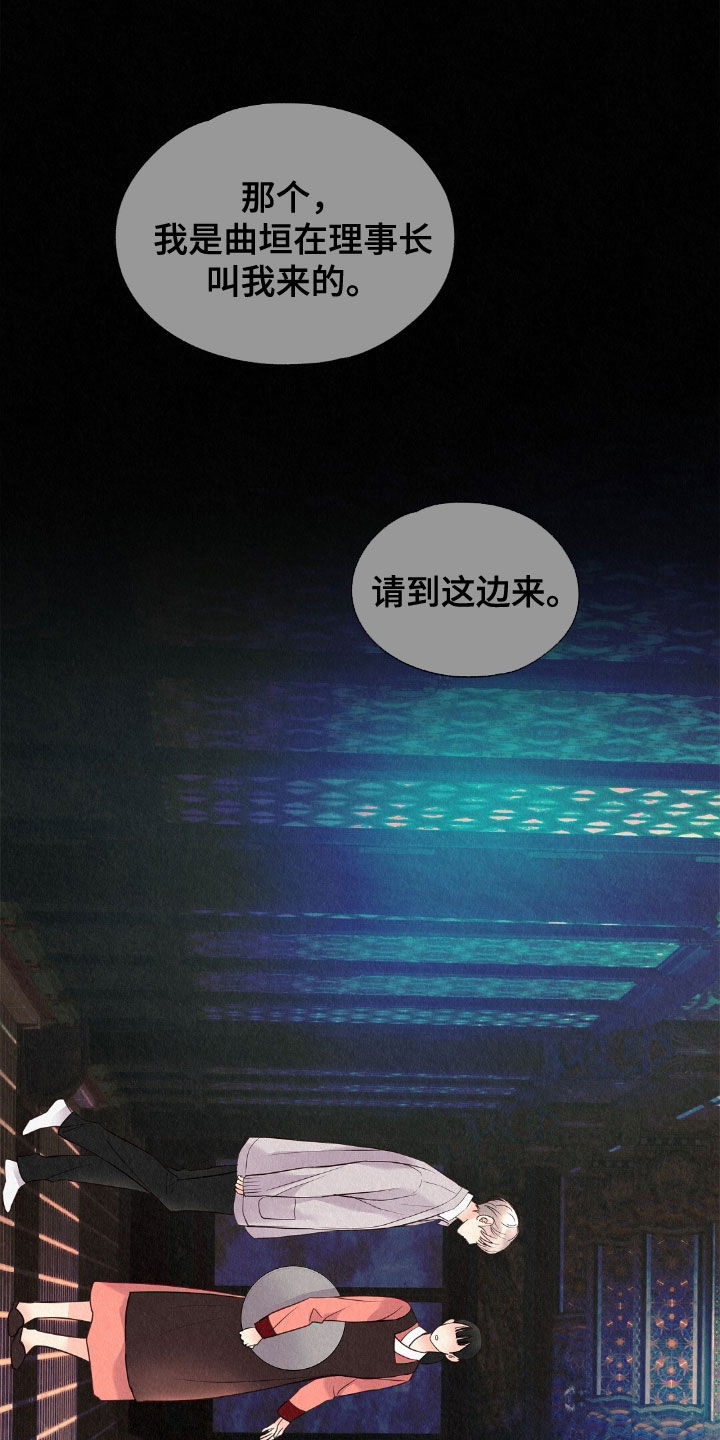 雨无痕漫画,第53章：待客5图