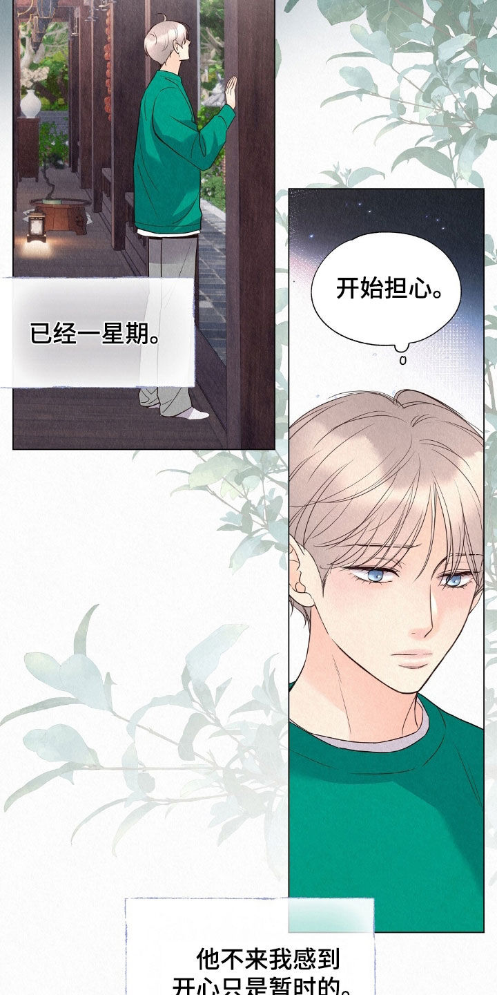雨无痕漫画,第53章：待客4图