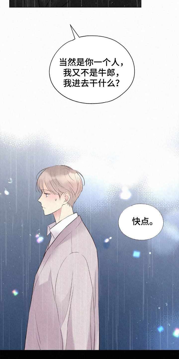 雨无痕漫画,第53章：待客4图