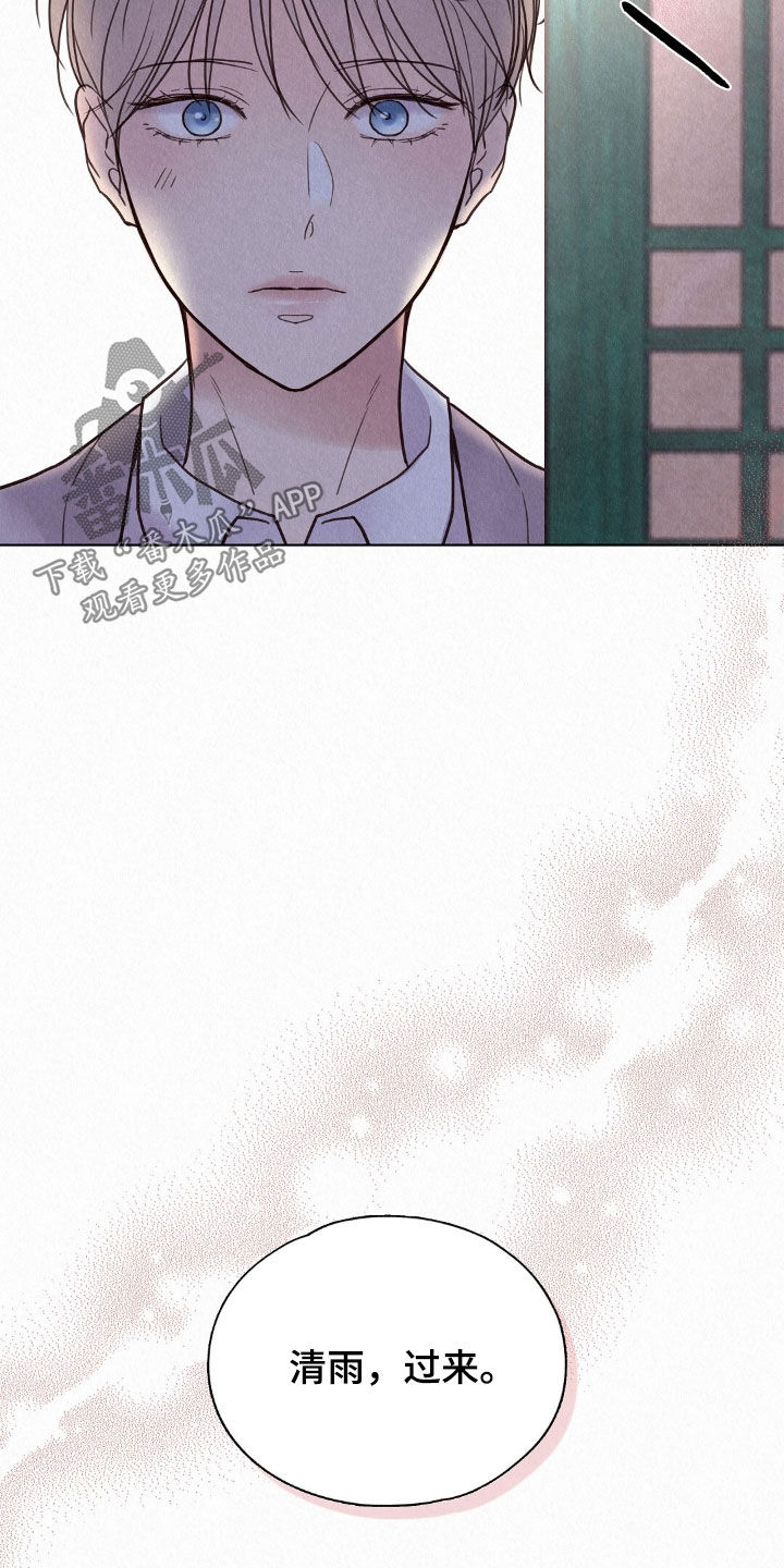 雨无痕漫画,第53章：待客2图