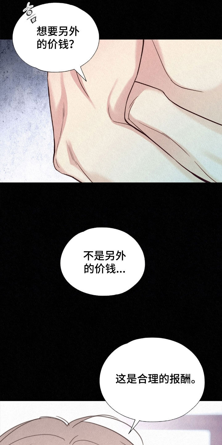 雨无痕双男主小说漫画,第57章：合理的价钱3图