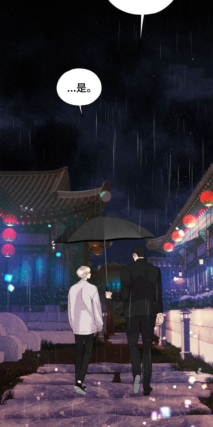 雨无痕漫画,第53章：待客1图