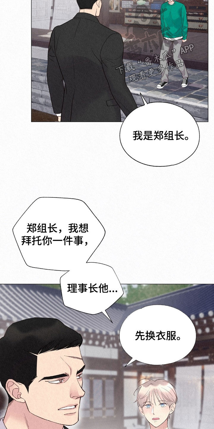雨无痕漫画,第53章：待客2图