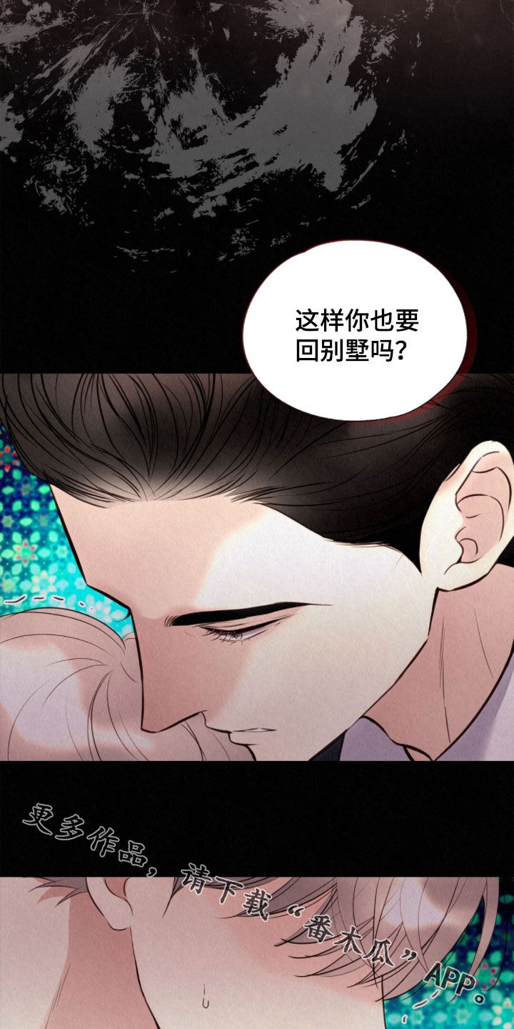 雨无痕漫画,第55章：我要回去3图