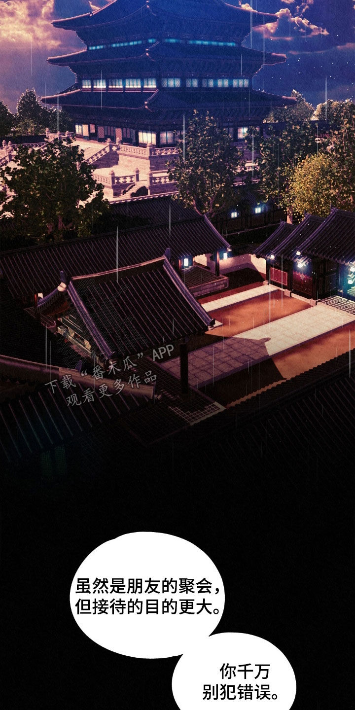 雨无痕漫画,第53章：待客5图