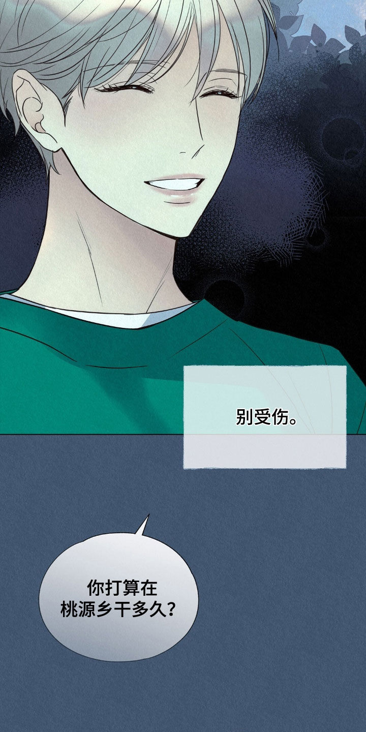 雨无痕漫画,第53章：待客1图
