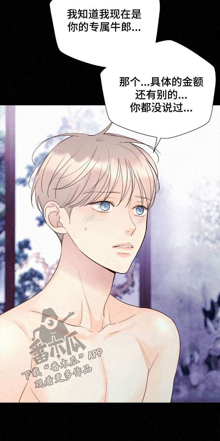 雨无痕双男主小说漫画,第57章：合理的价钱2图