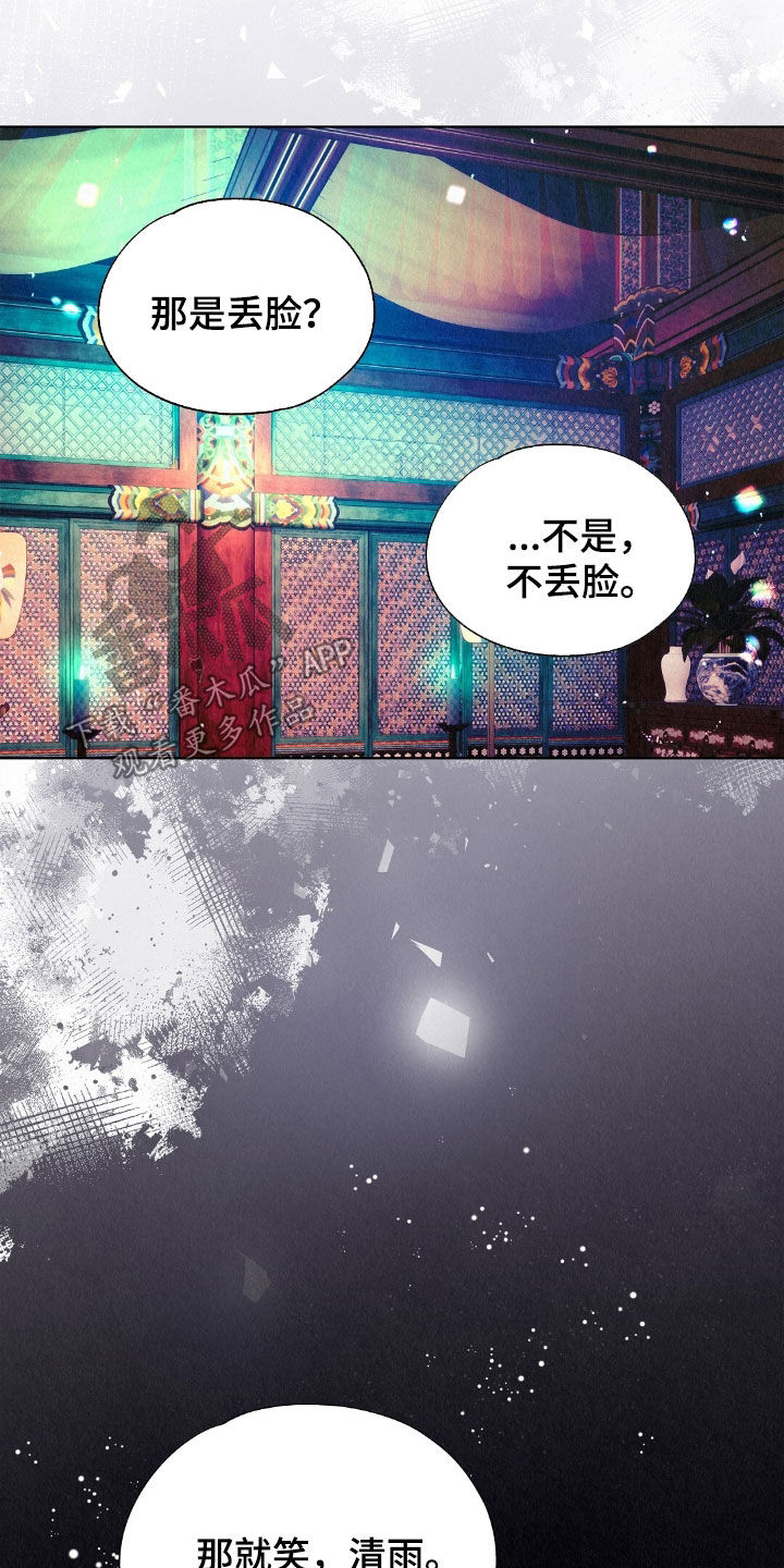 雨无痕漫画,第53章：待客4图