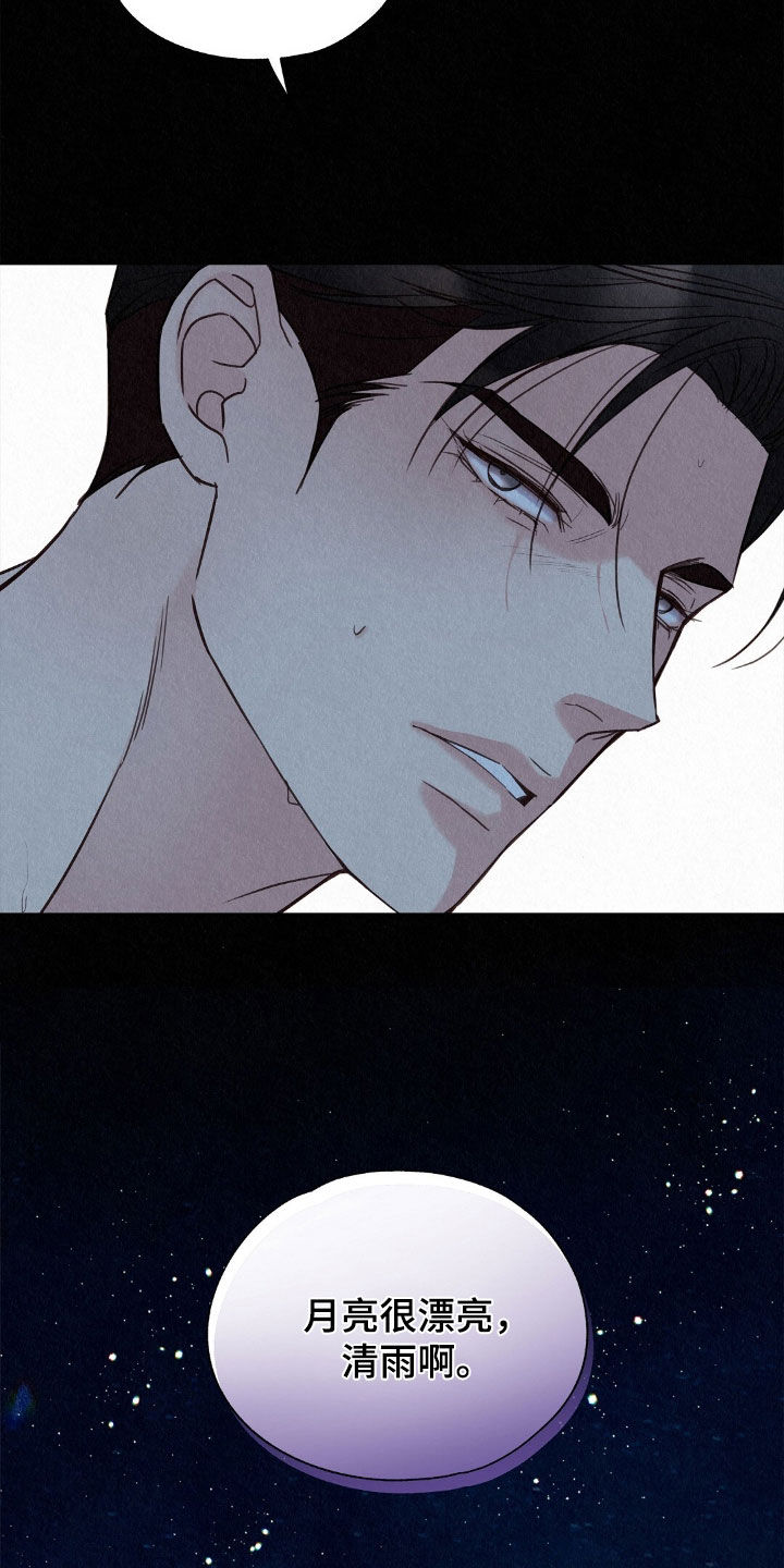 雨无痕漫画免费阅读漫画,第59章：月亮很漂亮3图