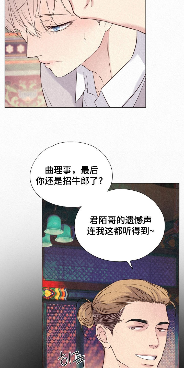 雨无痕漫画,第53章：待客2图