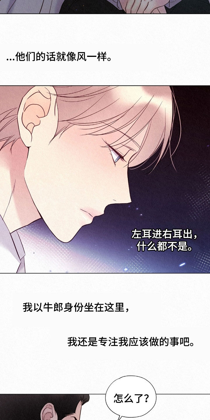 雨无痕漫画,第53章：待客1图