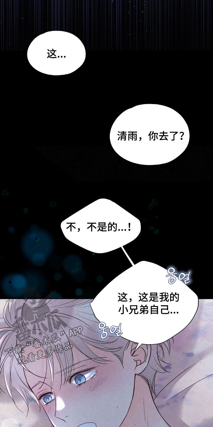 雨无痕漫画免费版在线阅读漫画,第59章：月亮很漂亮2图