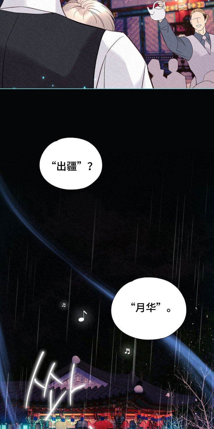 雨无痕漫画,第55章：我要回去1图