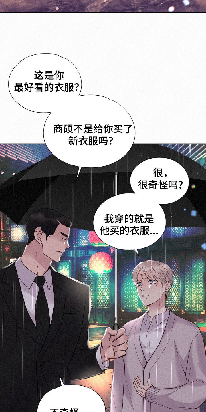 雨无痕漫画,第53章：待客2图