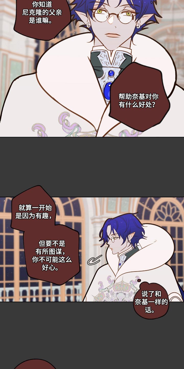 魔渊誓约漫画,第34章：解除你的魔法3图