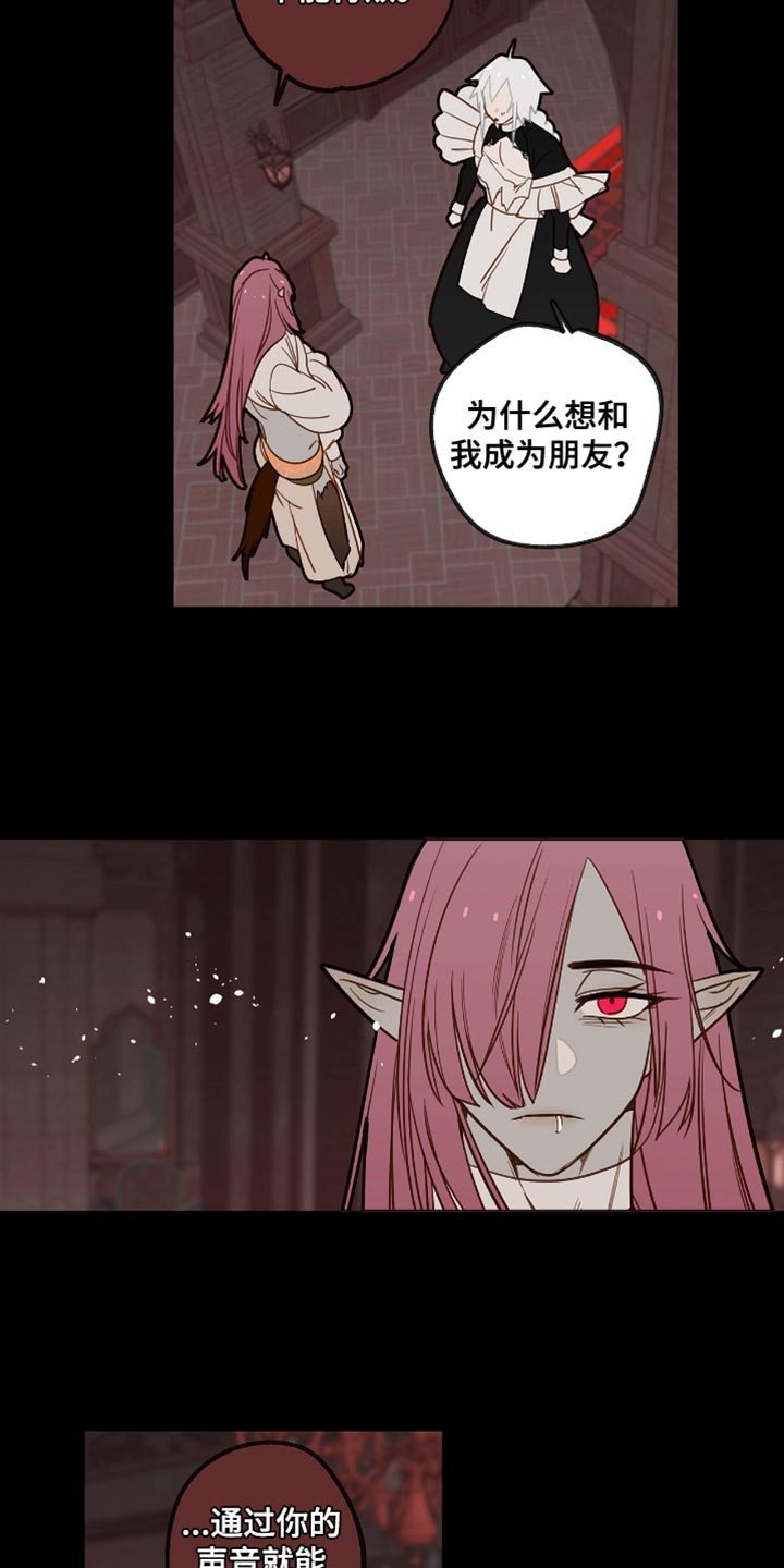 魔渊誓约漫画,第31章：秘密朋友2图