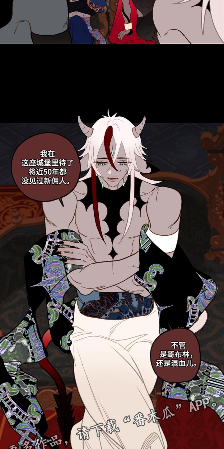 魔渊誓约漫画,第41章：新来的女佣1图