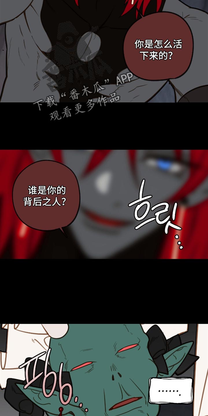 魔渊誓约漫画,第44章：得确定清楚1图