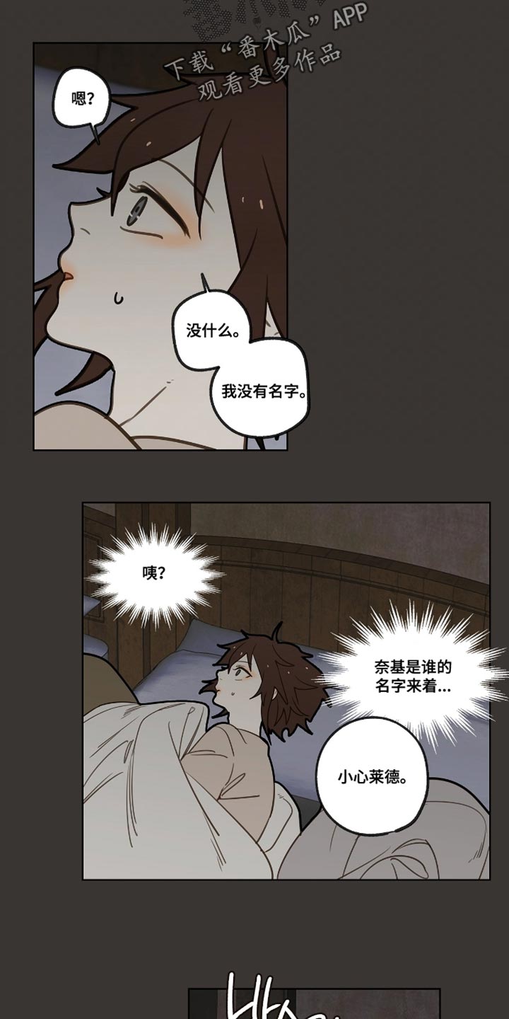 魔渊誓约漫画,第37章：最糟糕的噩梦5图