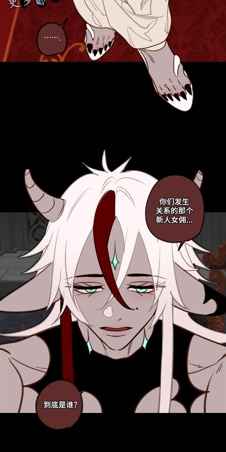 魔渊誓约漫画,第41章：新来的女佣2图