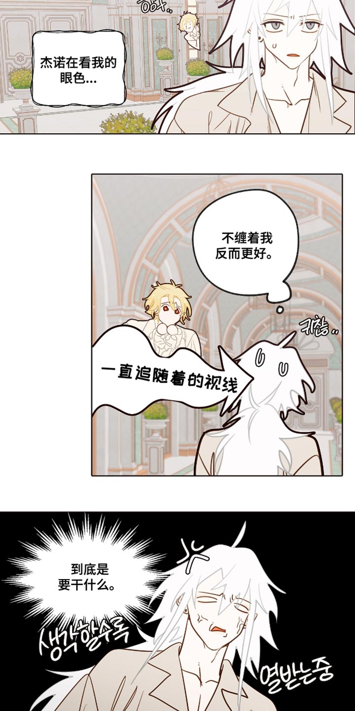 魔渊誓约漫画,第35章：真气人！2图