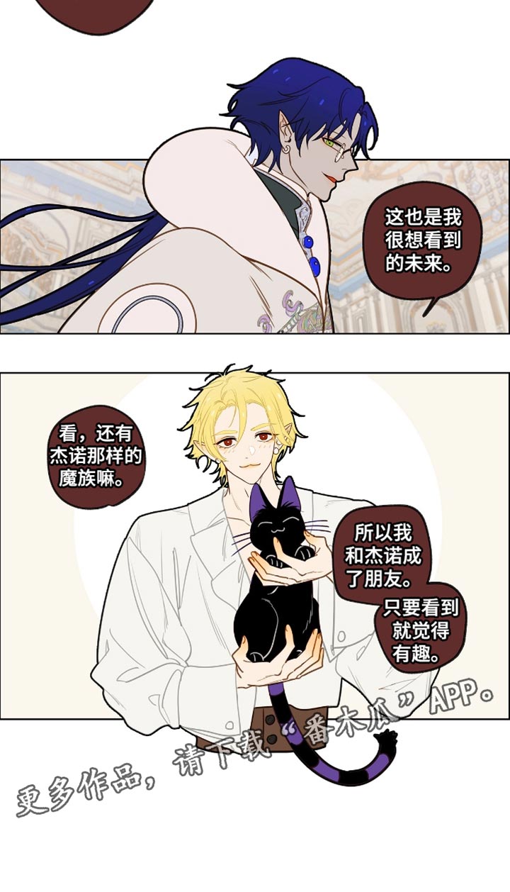魔渊誓约漫画,第42章：很想看到的未来5图
