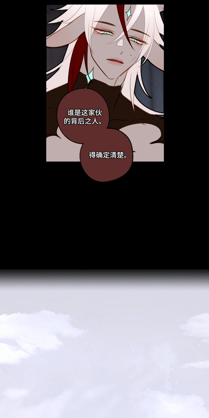 魔渊誓约漫画,第44章：得确定清楚1图