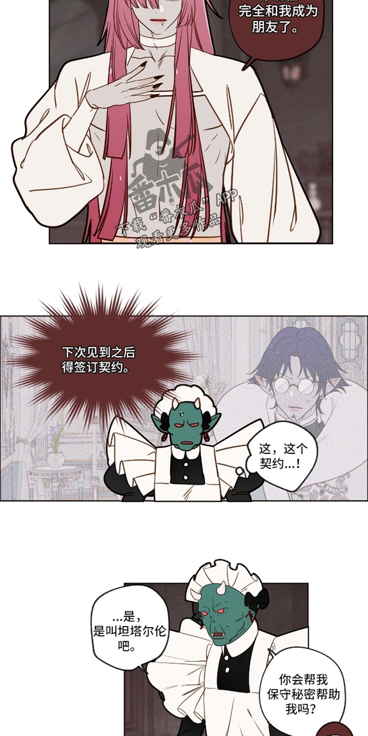 魔渊誓约漫画,第45章：我是你的朋友1图