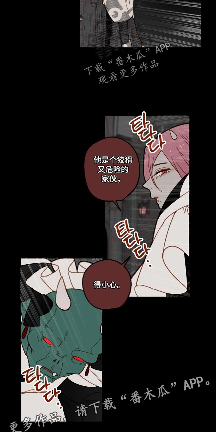 魔渊誓约漫画,第38章：够了5图