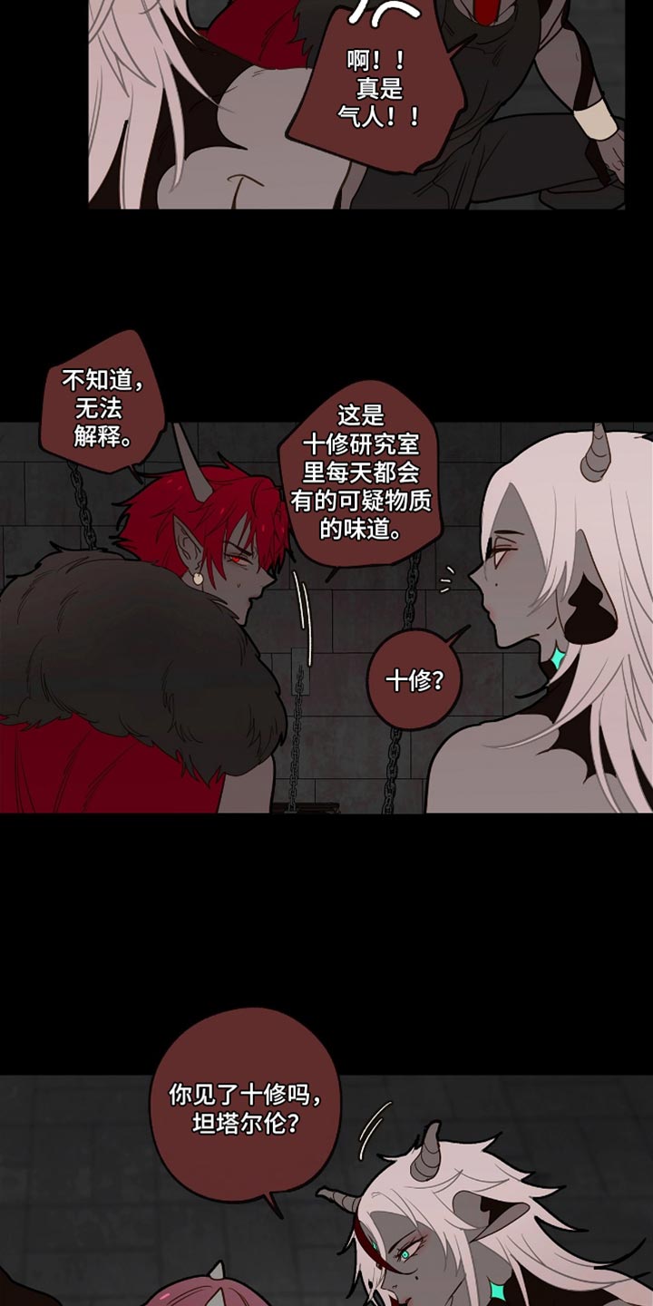 魔渊誓约漫画,第52章：好好教育一下3图