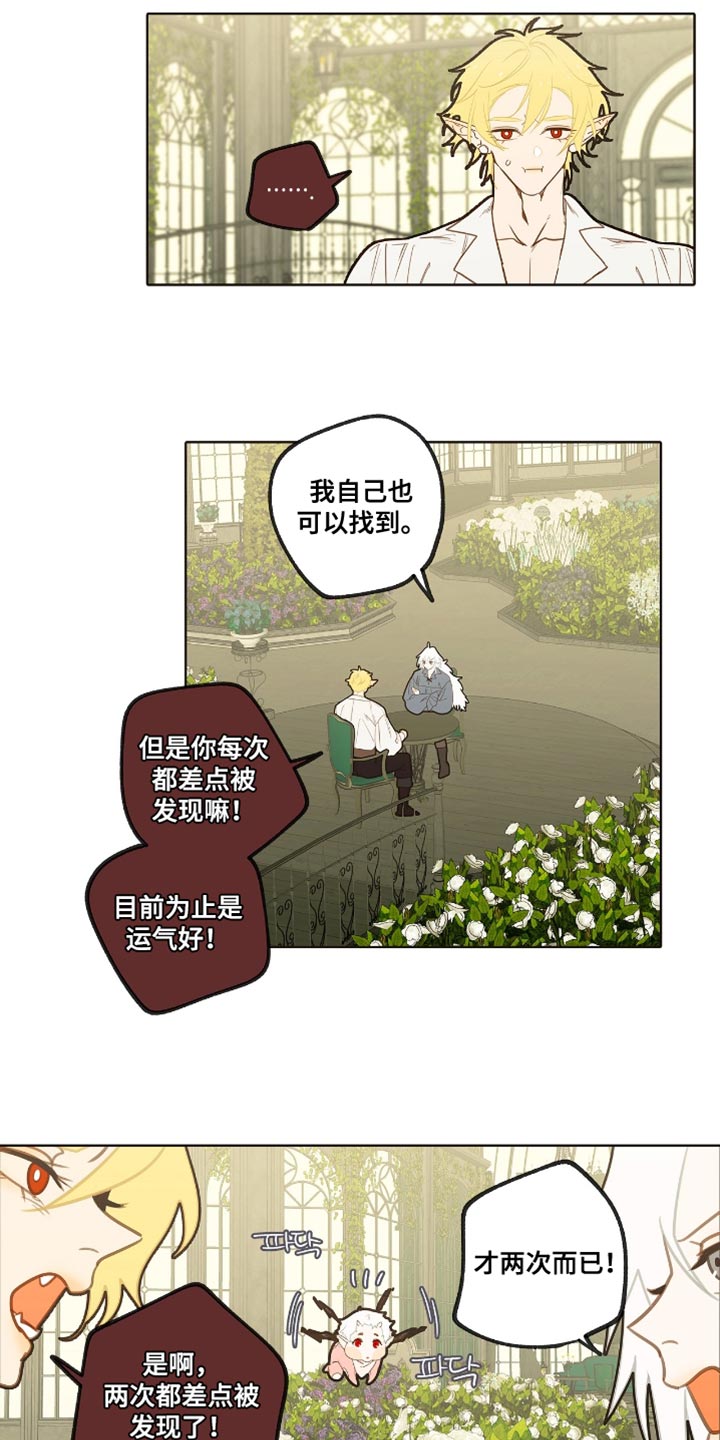 魔渊誓约漫画,第33章：听我的话！2图