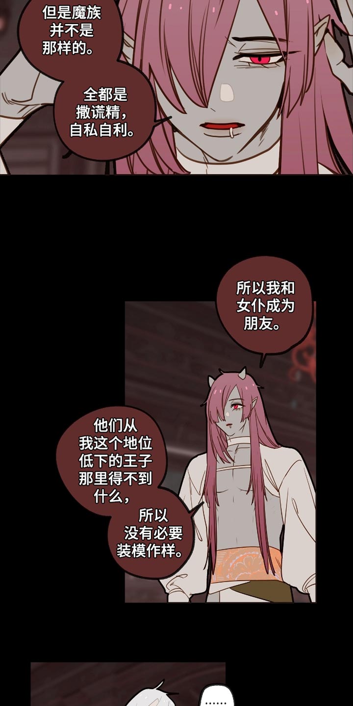 魔渊誓约漫画,第31章：秘密朋友4图