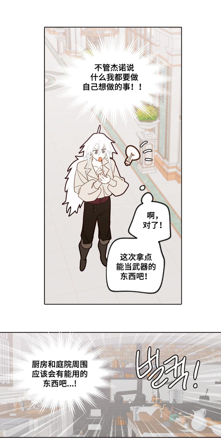 魔渊誓约漫画,第35章：真气人！4图
