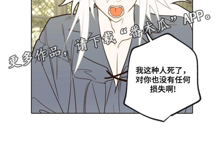 魔渊誓约漫画,第33章：听我的话！1图