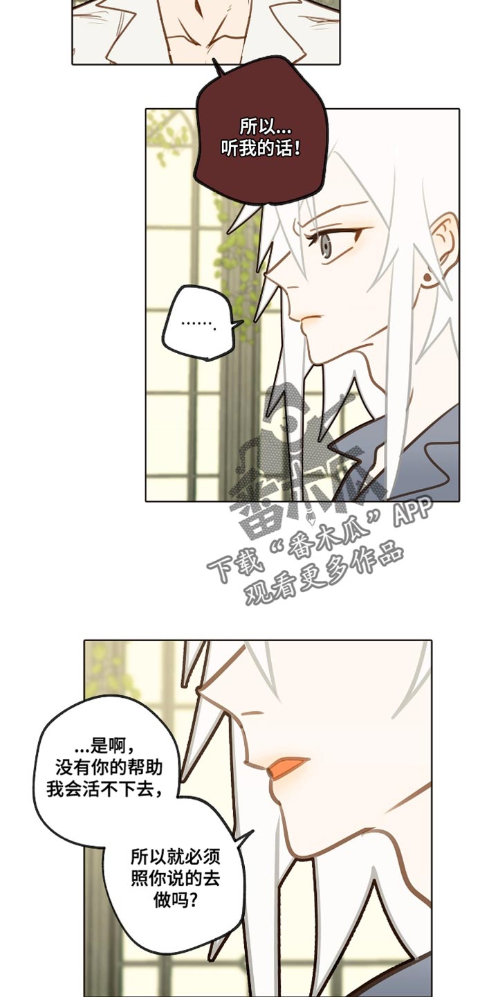 魔渊誓约漫画,第33章：听我的话！4图