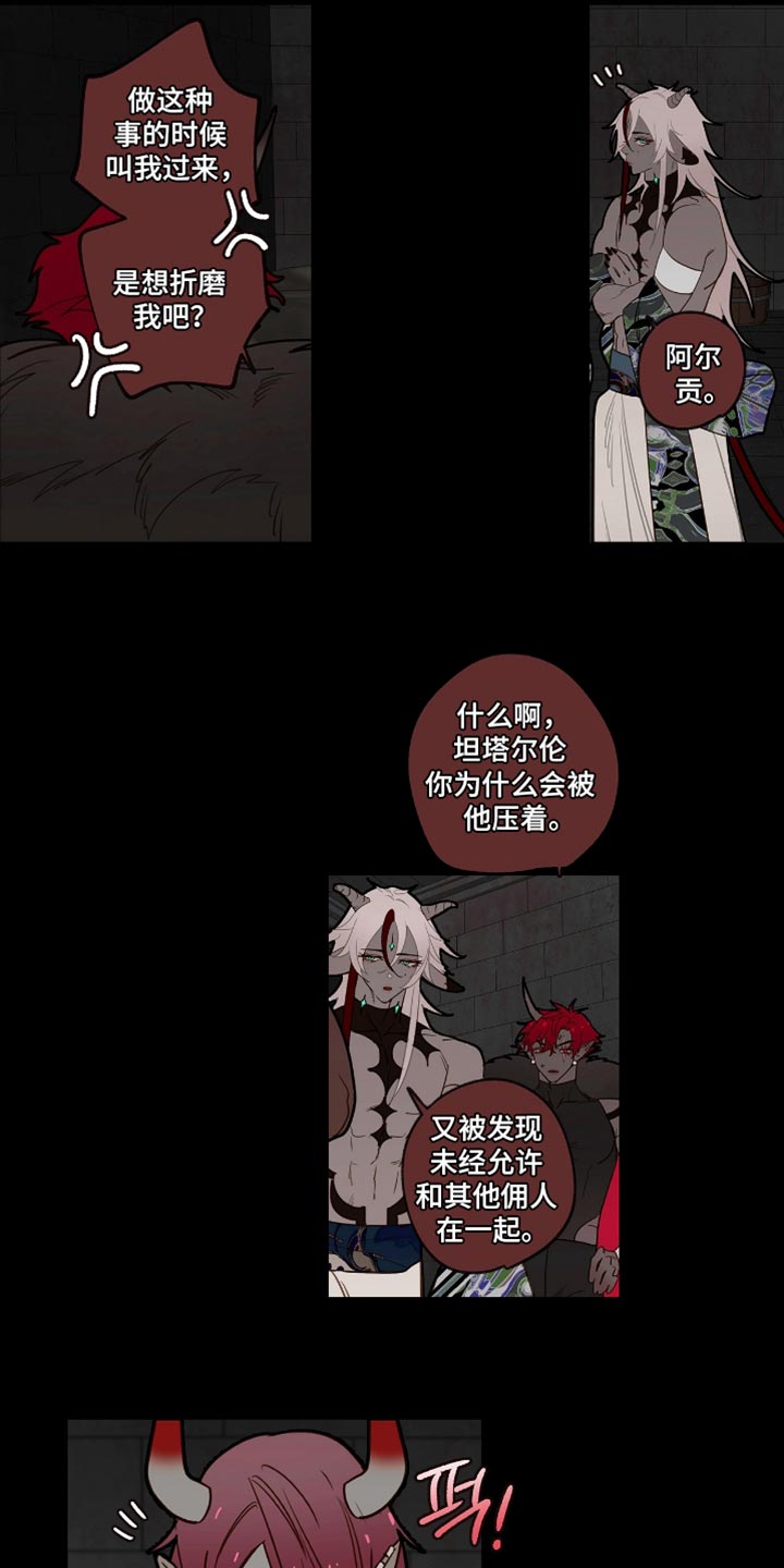 魔渊誓约漫画,第52章：好好教育一下4图