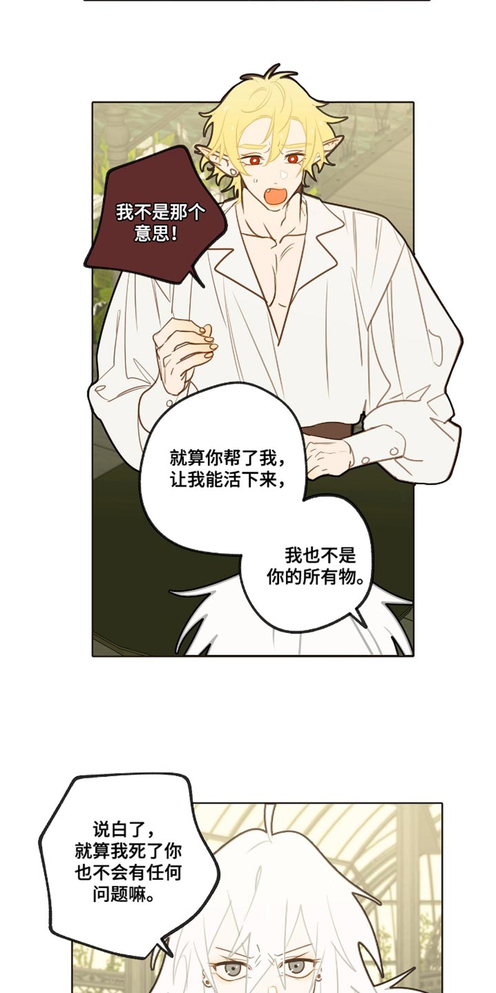 魔渊誓约漫画,第33章：听我的话！5图