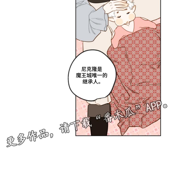 魔渊誓约漫画,第53章：你得信任我5图