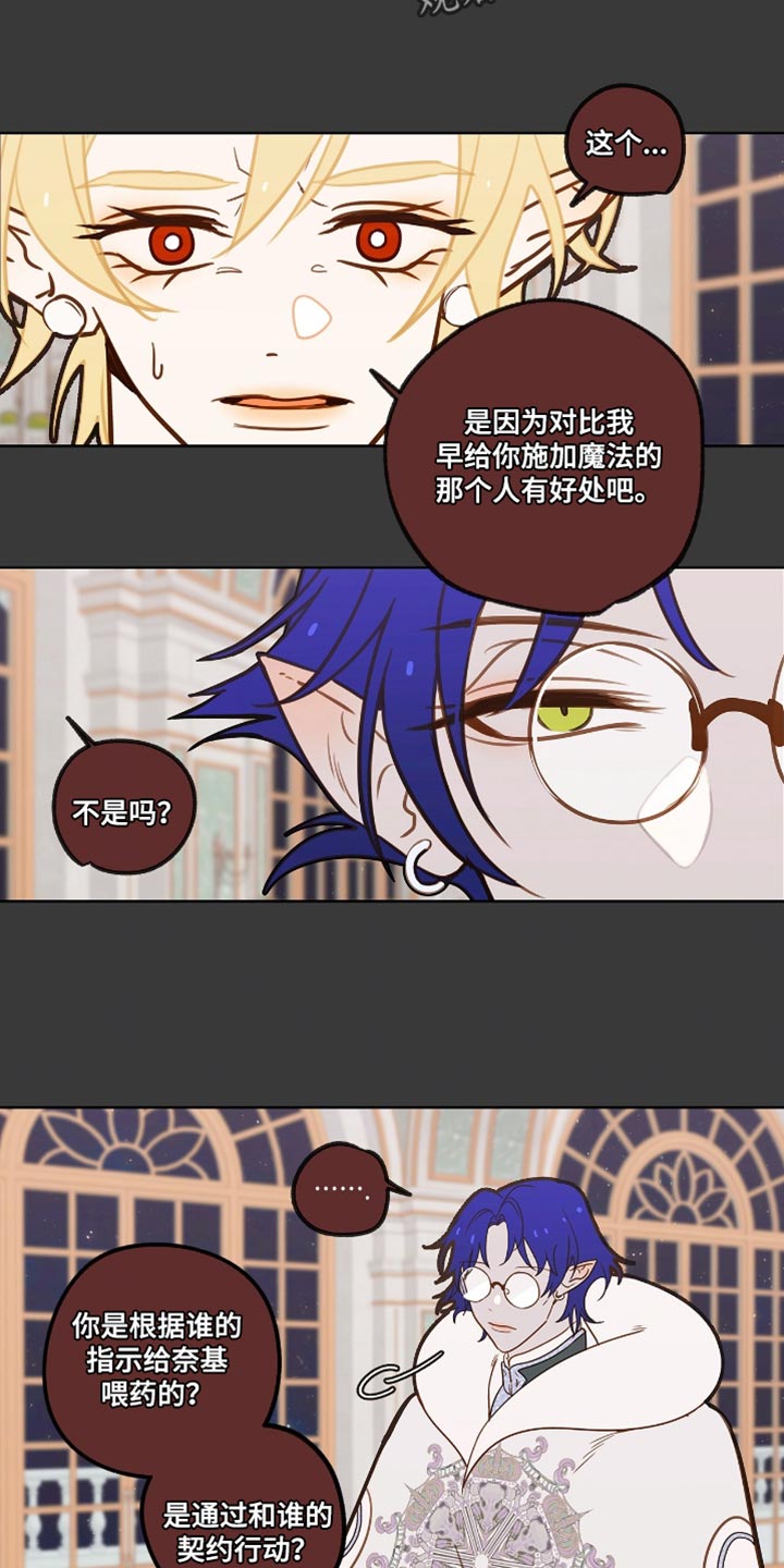 魔渊誓约漫画,第34章：解除你的魔法5图