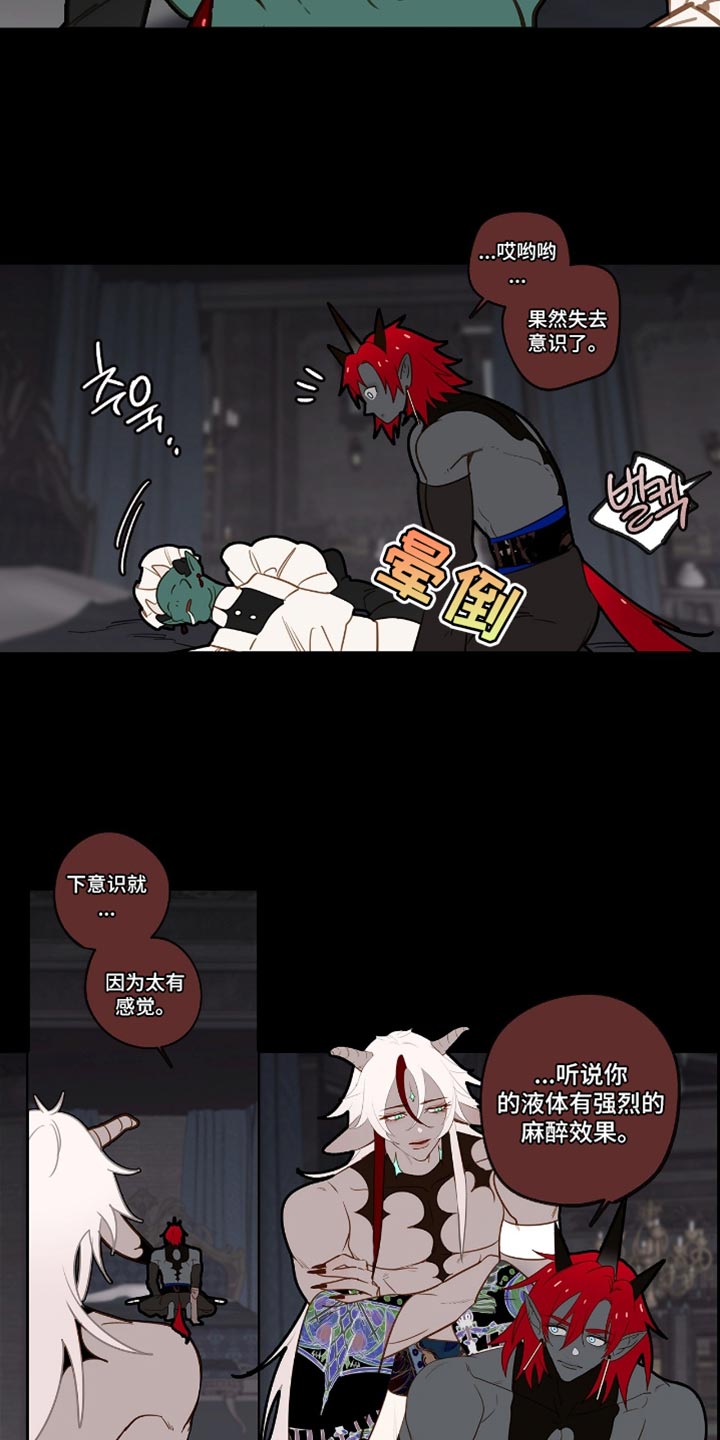 魔渊誓约漫画,第44章：得确定清楚2图