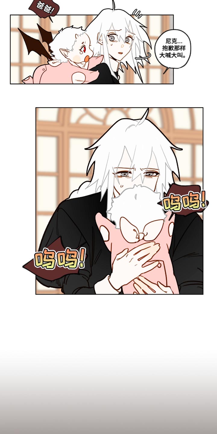 魔渊誓约漫画,第47章：吵架4图