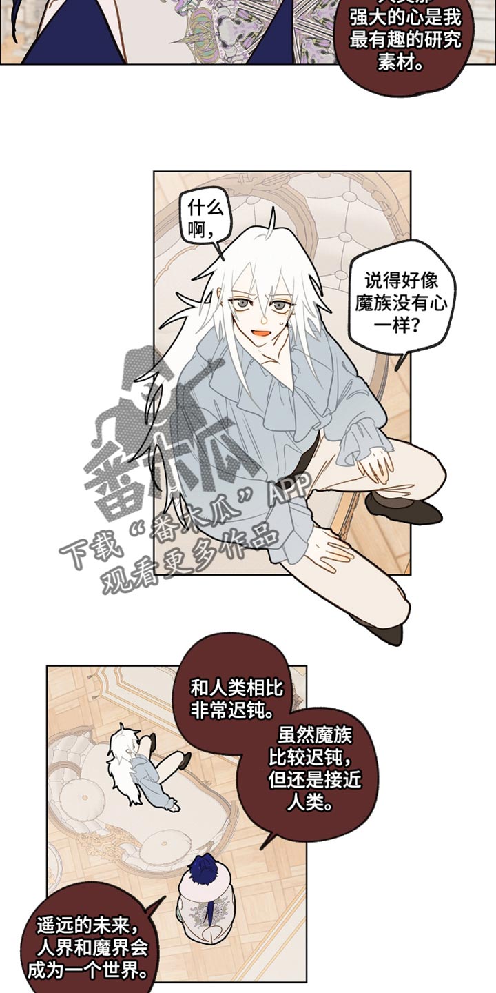 魔渊誓约漫画,第42章：很想看到的未来4图