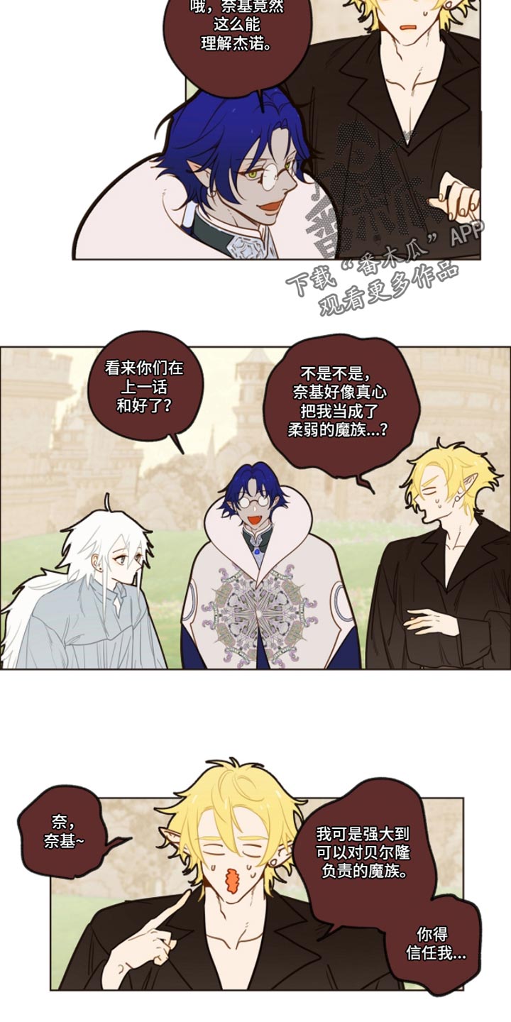 魔渊誓约漫画,第53章：你得信任我2图