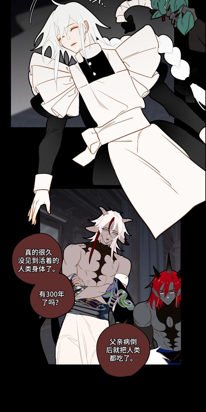 魔渊誓约漫画,第44章：得确定清楚5图