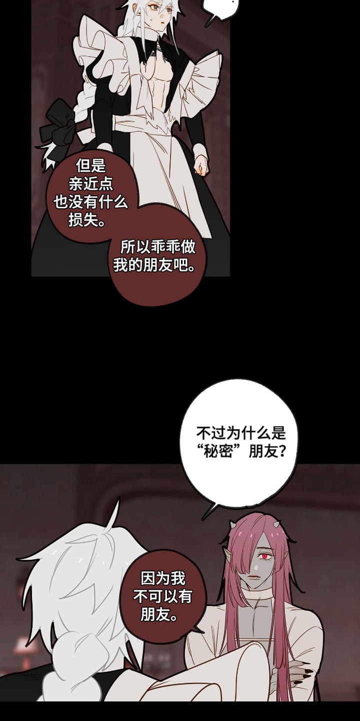 魔渊誓约漫画,第31章：秘密朋友5图